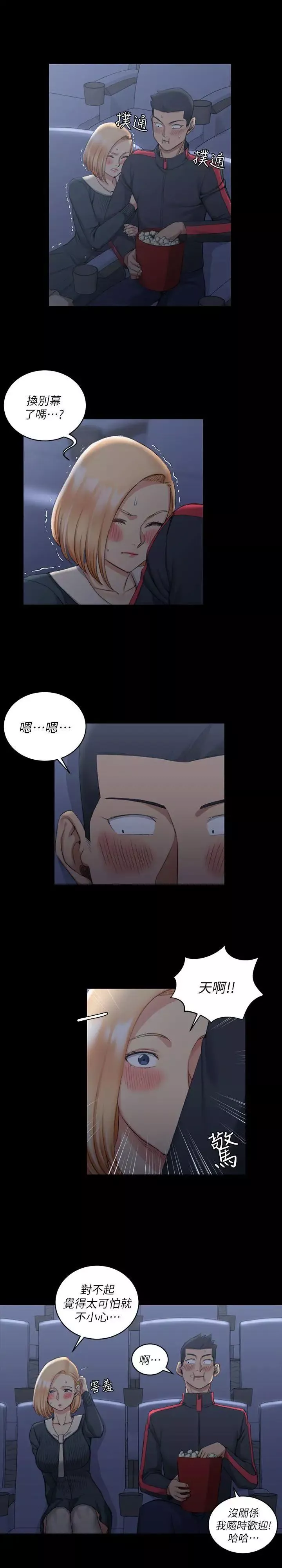 迎新小套房第32話-感覺今晚會"那個"
