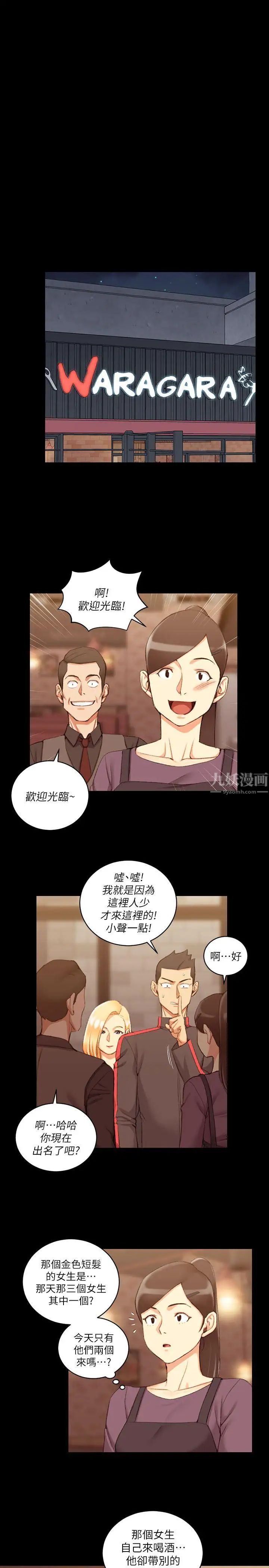 迎新小套房第32话-感觉今晚会"那个"