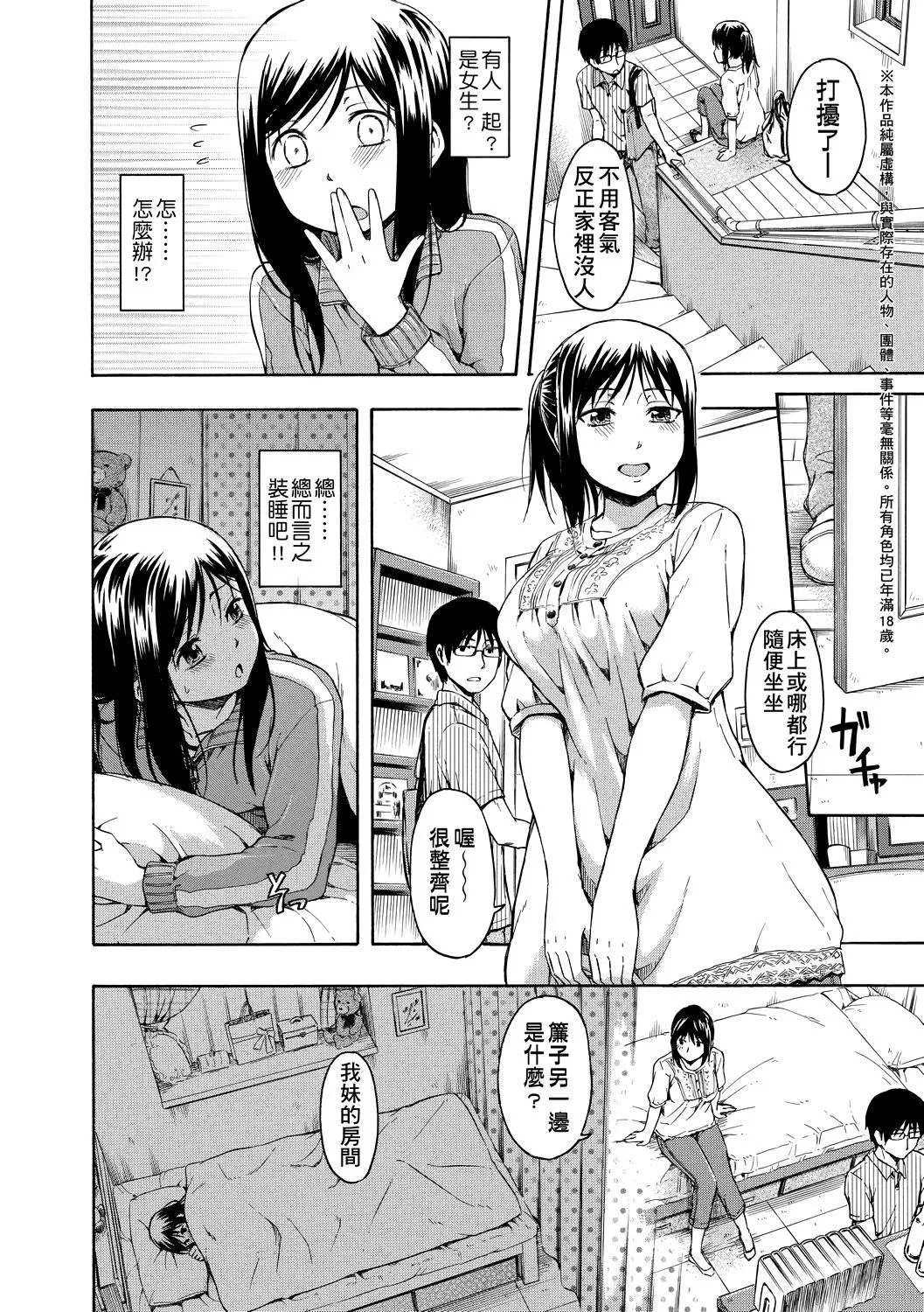 [鹤田文学]カクレコト隐藏的秘密[中国翻訳][DL版]-[鹤田文学]カクレコト隐藏的秘密[中国翻訳][DL版] - 图片 117
