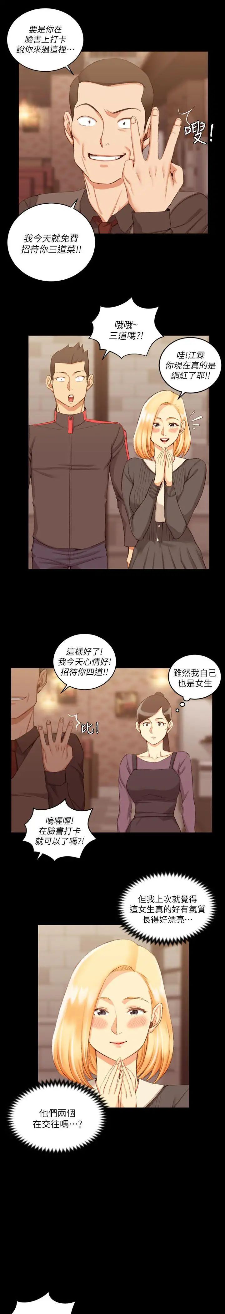 迎新小套房第32话-感觉今晚会"那个"