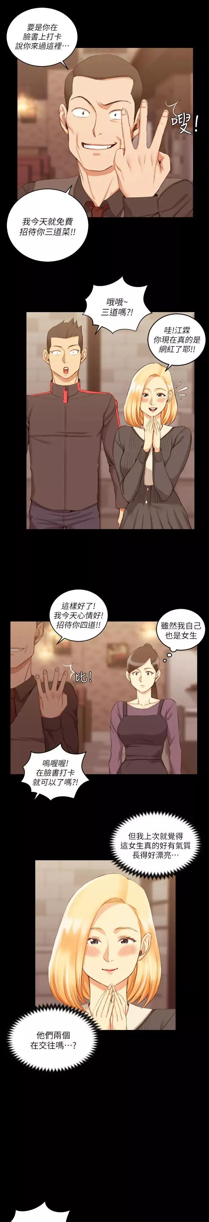 迎新小套房-第32话-感觉今晚会"那个" - 图片 21