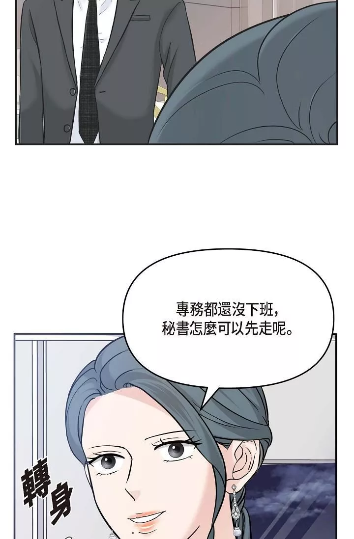 可疑的代表-第7话-陷入反差魅力 - 图片 62
