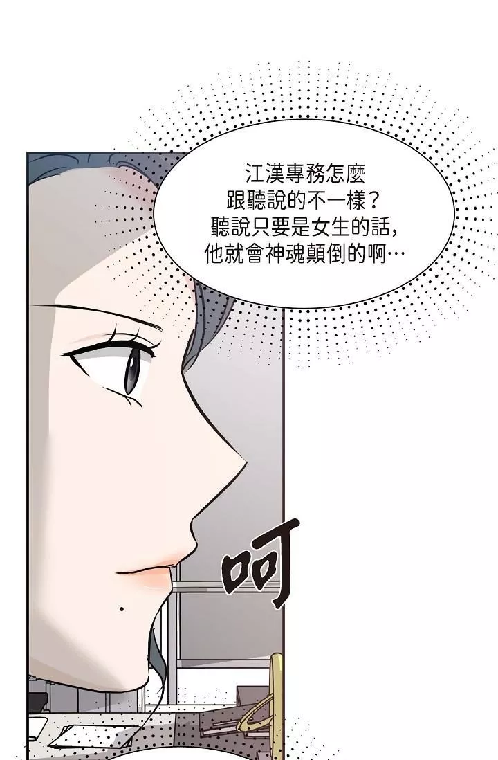 可疑的代表第7話-陷入反差魅力