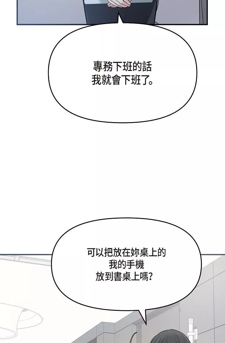 可疑的代表-第7话-陷入反差魅力 - 图片 70