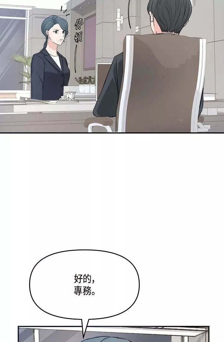 可疑的代表-第7话-陷入反差魅力 - 图片 71