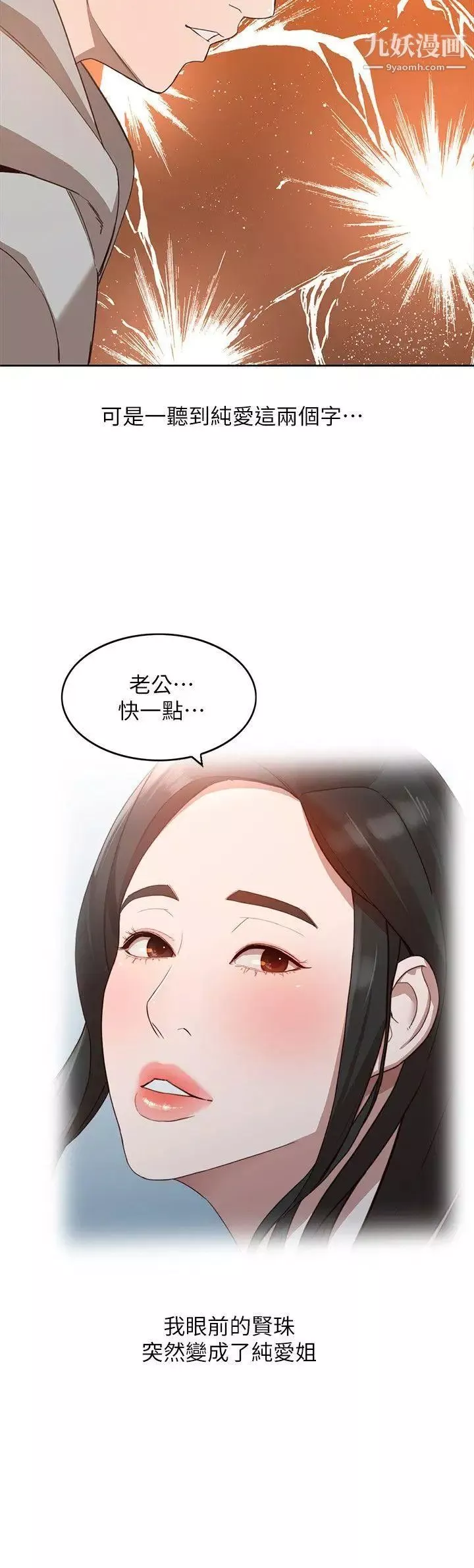 人妻姊姊-第6话-我只要你的肉体就好 - 图片 26