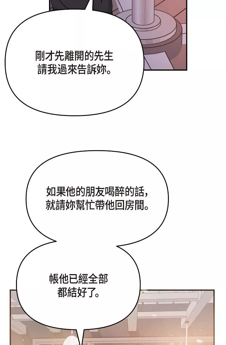 可疑的代表第7話-陷入反差魅力