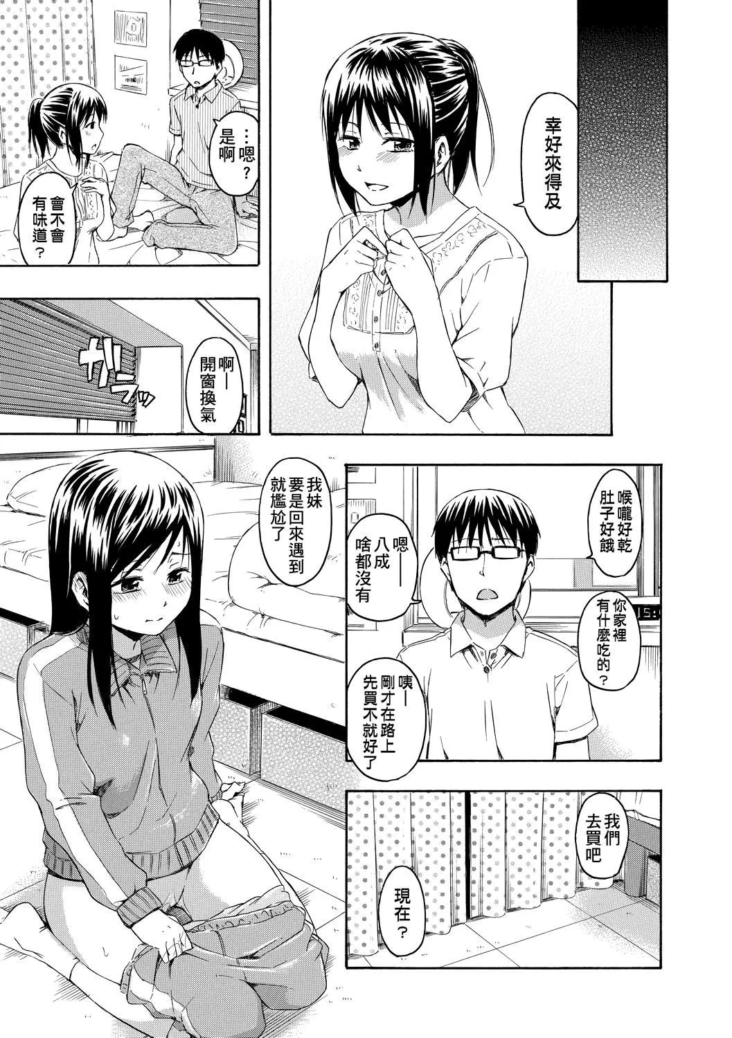 [鶴田文學]カクレコト隱藏的秘密[中國翻訳][DL版][鶴田文學]カクレコト隱藏的秘密[中國翻訳][DL版]