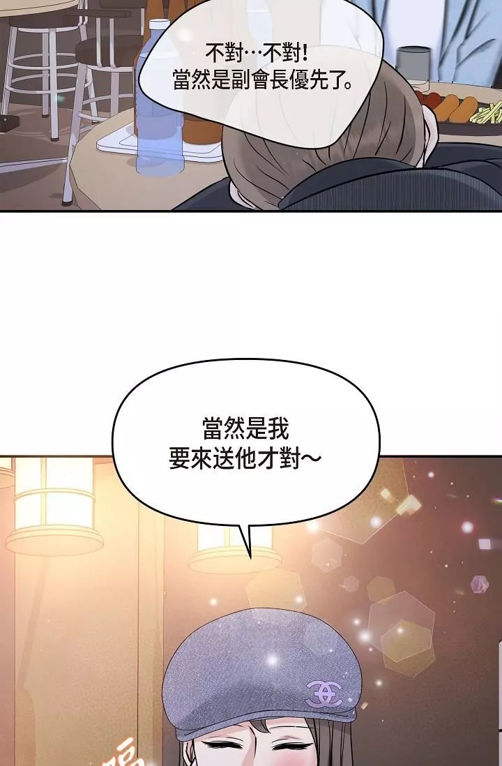 可疑的代表第7話-陷入反差魅力