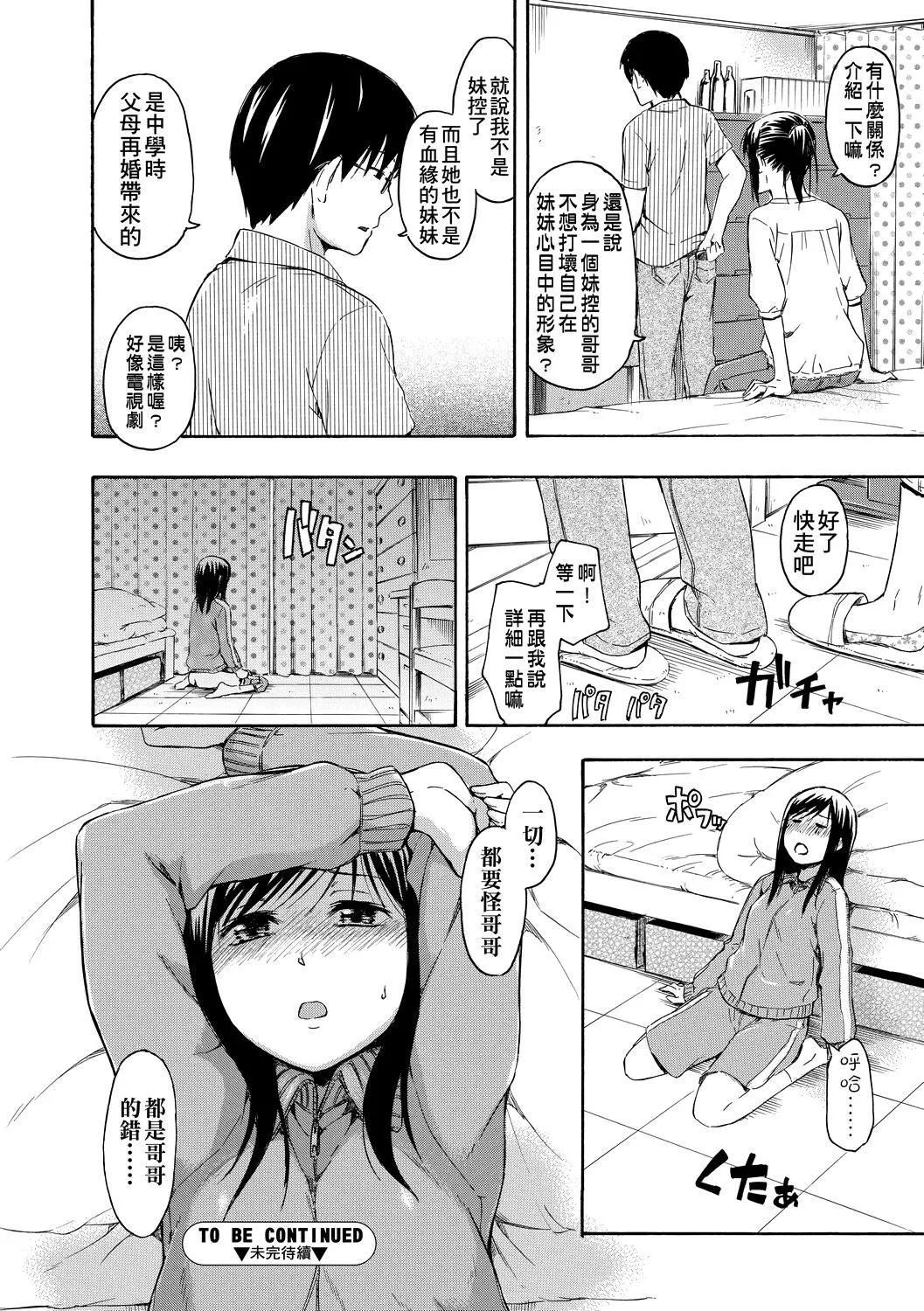 [鹤田文学]カクレコト隐藏的秘密[中国翻訳][DL版]-[鹤田文学]カクレコト隐藏的秘密[中国翻訳][DL版] - 图片 135