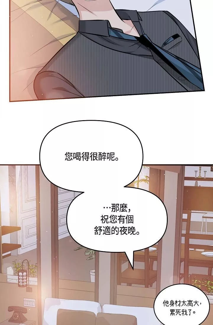 可疑的代表第8話-想繼續沉浸在美夢裡