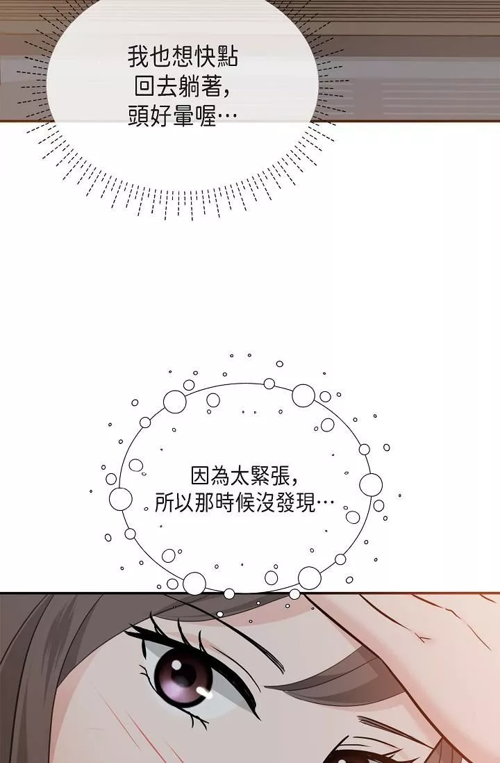 可疑的代表-第8话-想继续沉浸在美梦里 - 图片 7