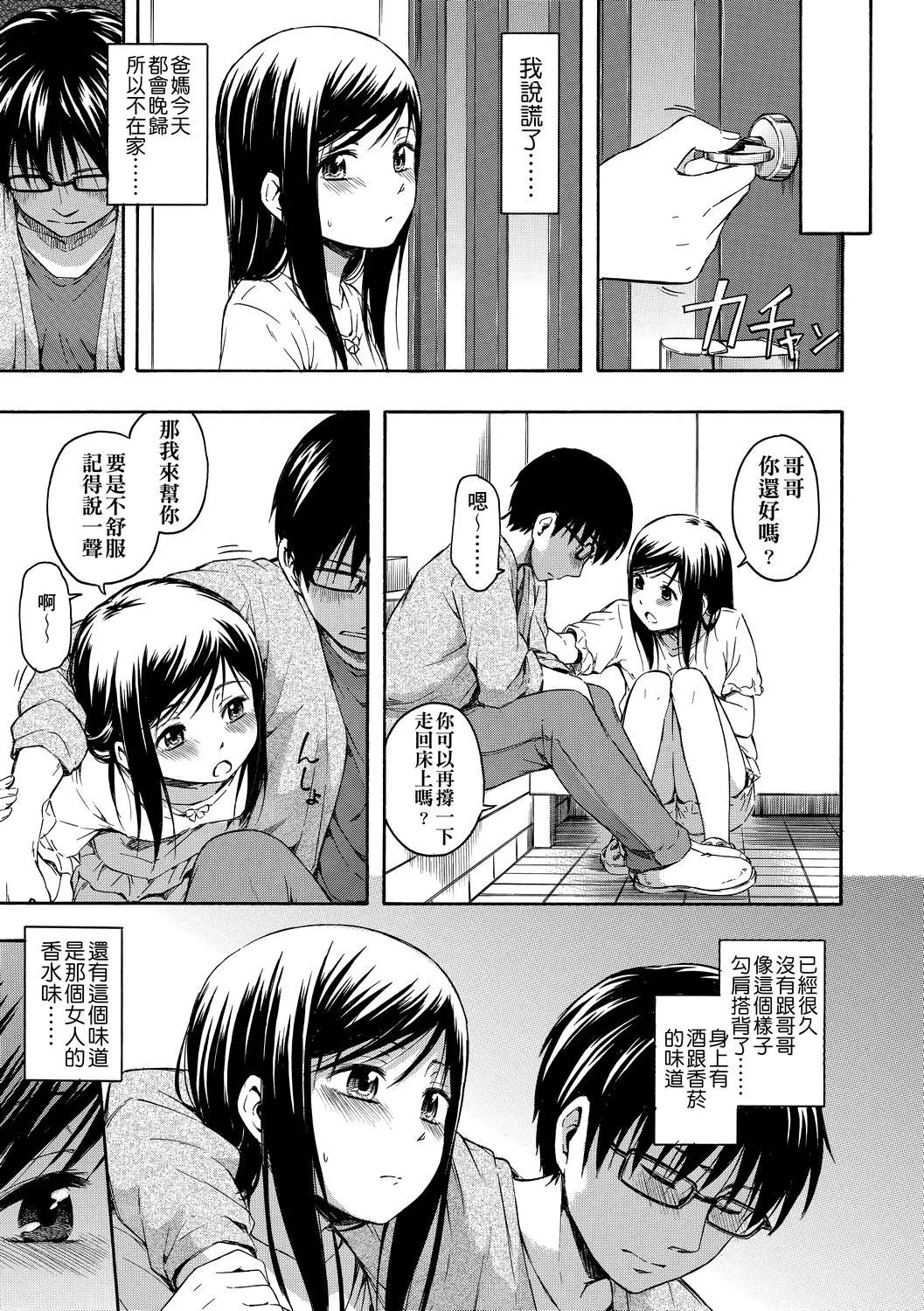 [鶴田文學]カクレコト隱藏的秘密[中國翻訳][DL版][鶴田文學]カクレコト隱藏的秘密[中國翻訳][DL版]