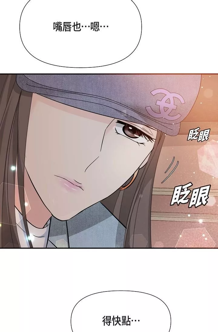 可疑的代表-第8话-想继续沉浸在美梦里 - 图片 11