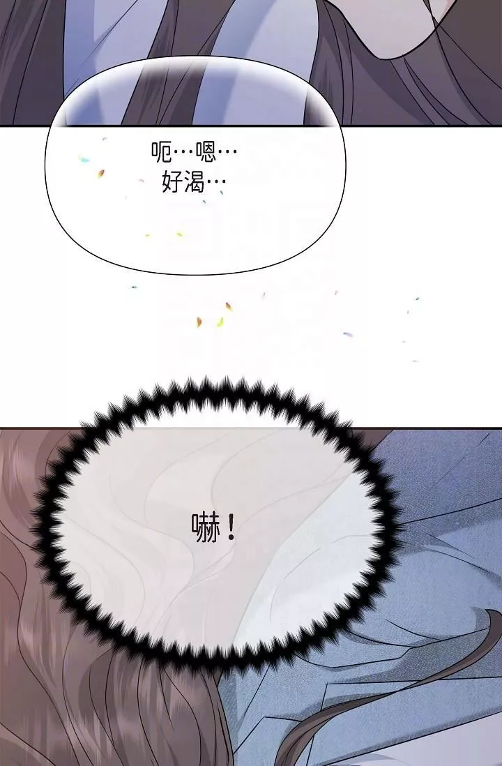 可疑的代表-第8话-想继续沉浸在美梦里 - 图片 18
