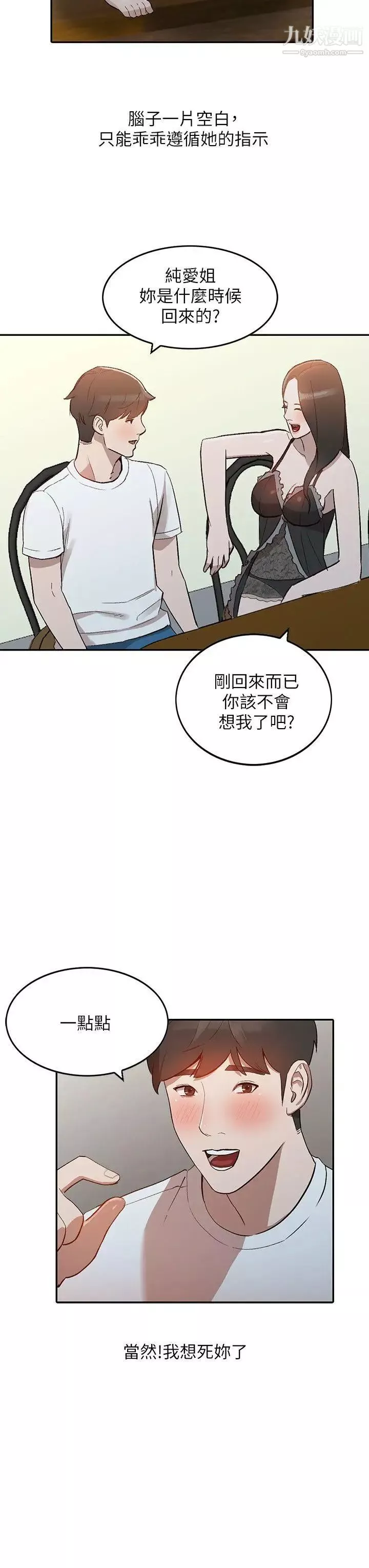 人妻姊姊-第7话-对朋友的男友出手 - 图片 19
