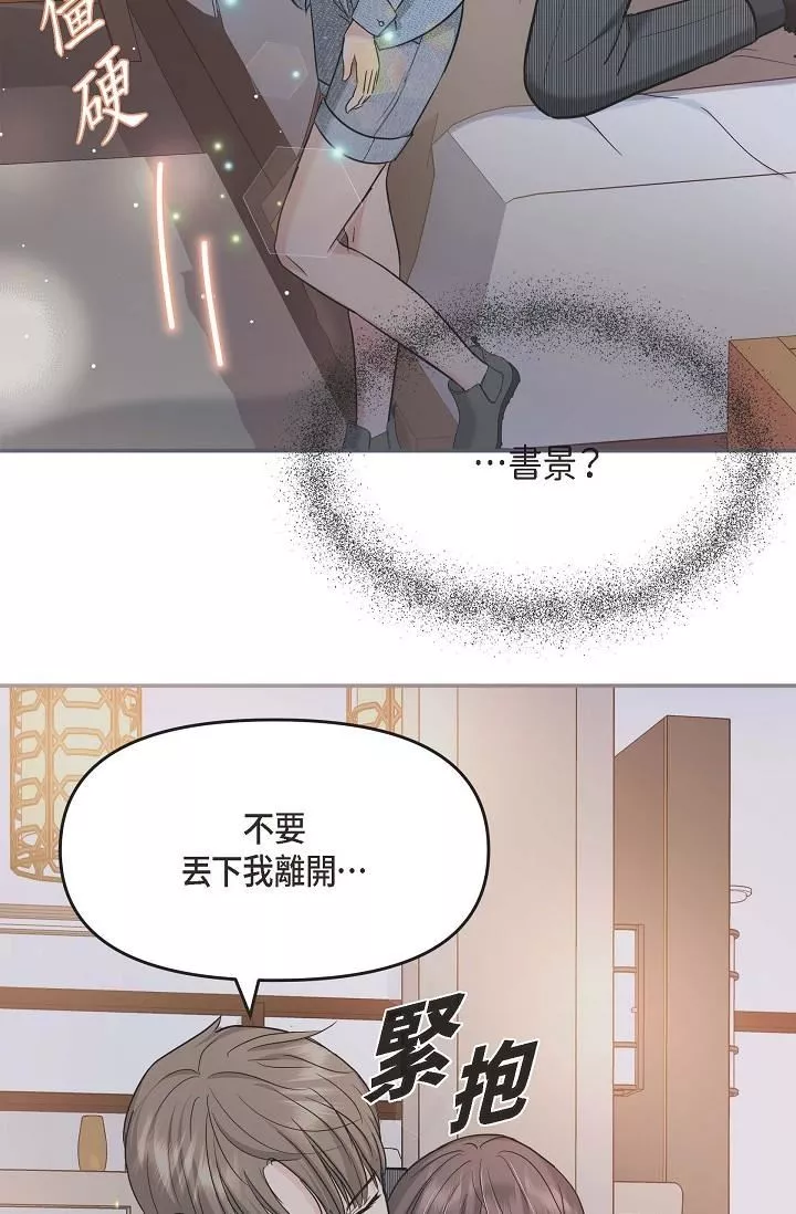 可疑的代表第8話-想繼續沉浸在美夢裡