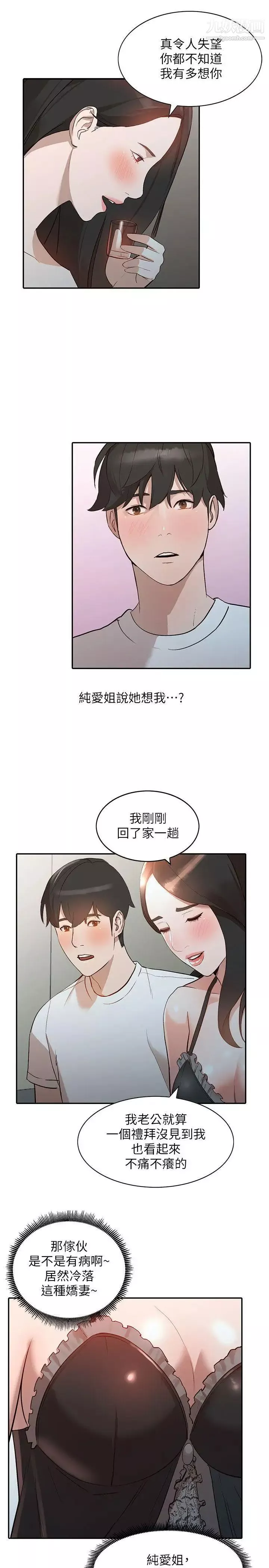 人妻姊姊-第7话-对朋友的男友出手 - 图片 20