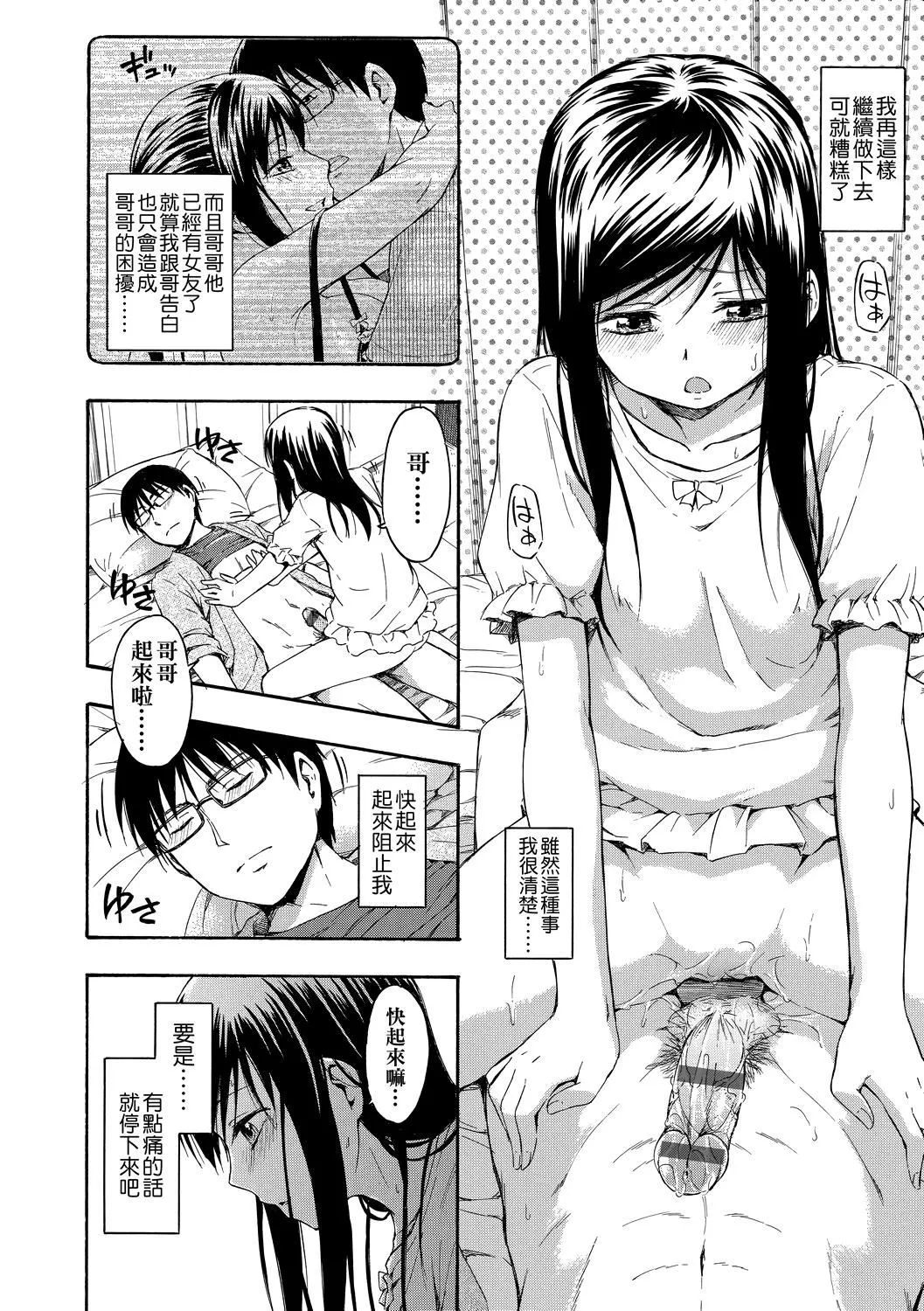 [鹤田文学]カクレコト隐藏的秘密[中国翻訳][DL版]-[鹤田文学]カクレコト隐藏的秘密[中国翻訳][DL版] - 图片 149