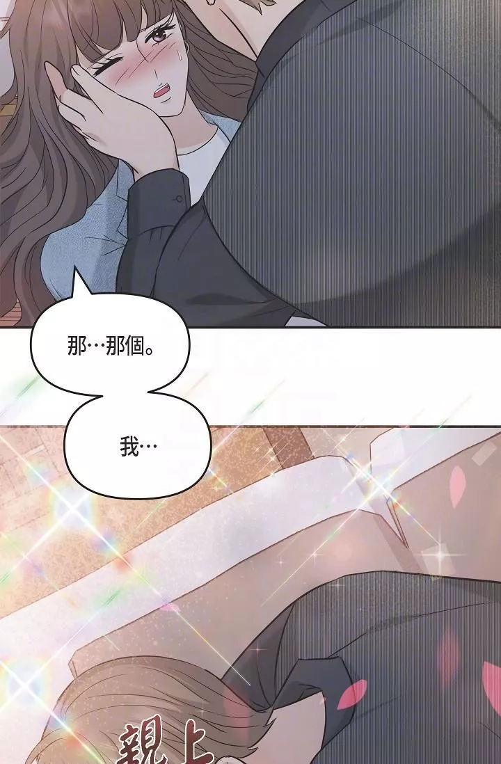 可疑的代表第8話-想繼續沉浸在美夢裡