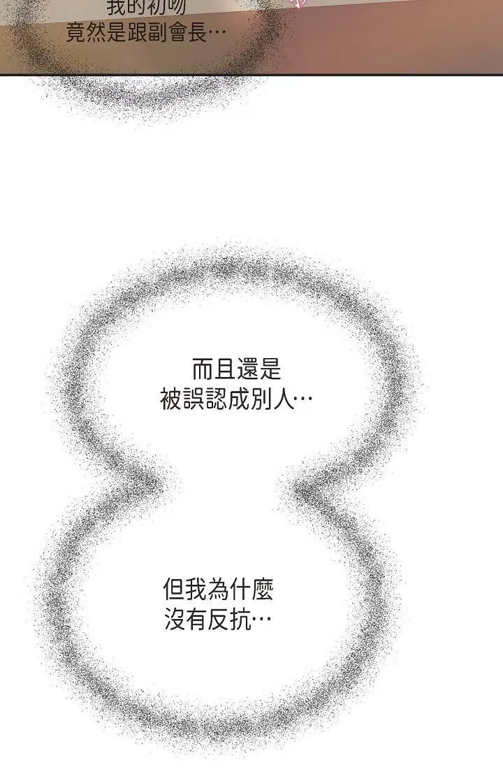 可疑的代表第8話-想繼續沉浸在美夢裡
