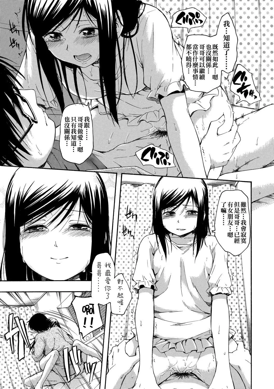 [鶴田文學]カクレコト隱藏的秘密[中國翻訳][DL版][鶴田文學]カクレコト隱藏的秘密[中國翻訳][DL版]