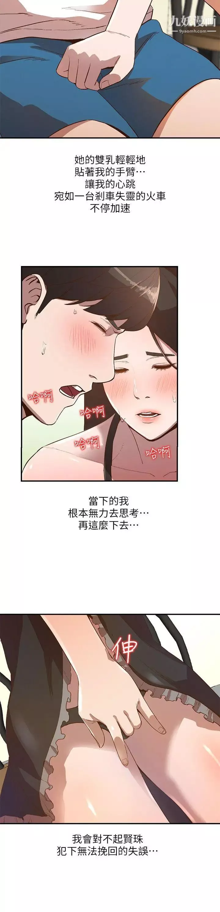 人妻姊姊-第8话-我需要大鵰的安慰 - 图片 5