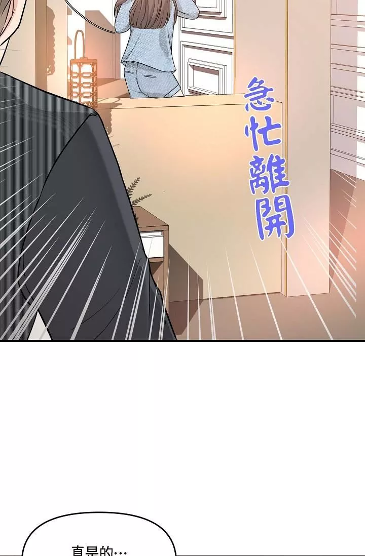 可疑的代表第8話-想繼續沉浸在美夢裡