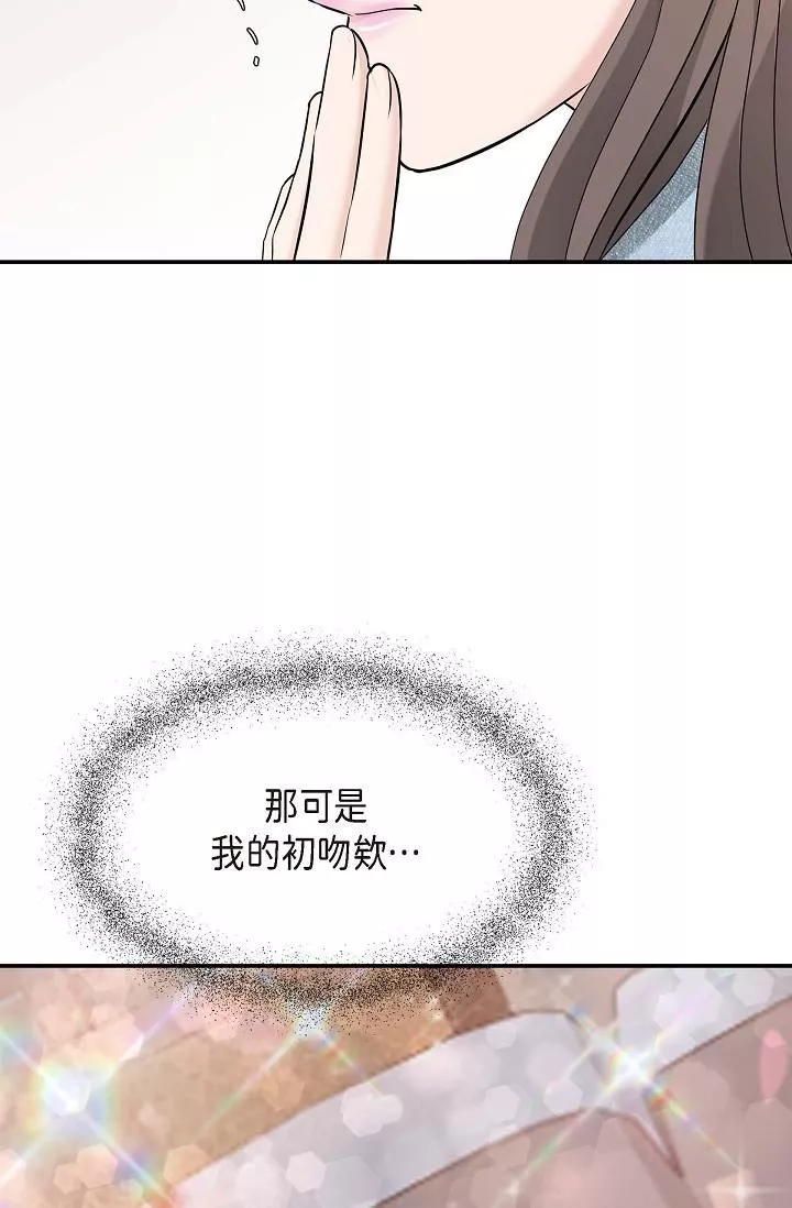 可疑的代表-第8话-想继续沉浸在美梦里 - 图片 54