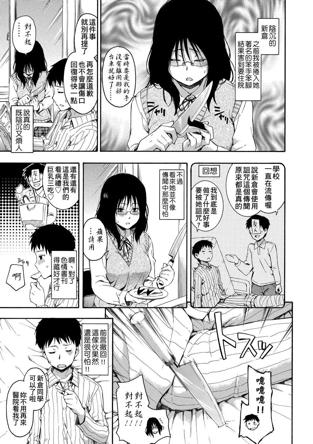 [鶴田文學]カクレコト隱藏的秘密[中國翻訳][DL版][鶴田文學]カクレコト隱藏的秘密[中國翻訳][DL版]
