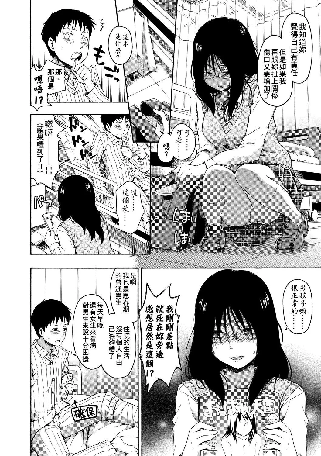 [鶴田文學]カクレコト隱藏的秘密[中國翻訳][DL版][鶴田文學]カクレコト隱藏的秘密[中國翻訳][DL版]