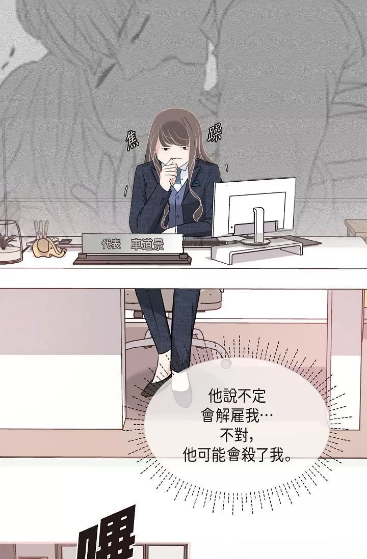 可疑的代表-第8话-想继续沉浸在美梦里 - 图片 61