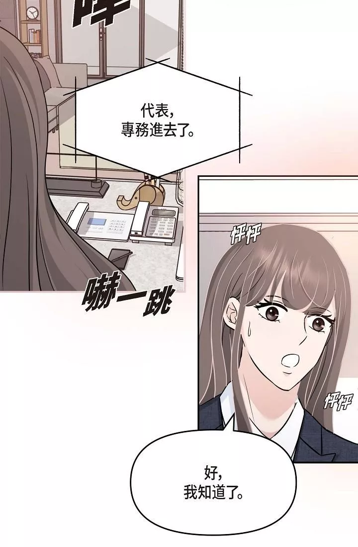 可疑的代表第8話-想繼續沉浸在美夢裡