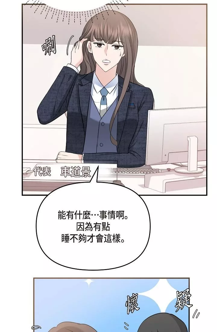 可疑的代表第8話-想繼續沉浸在美夢裡