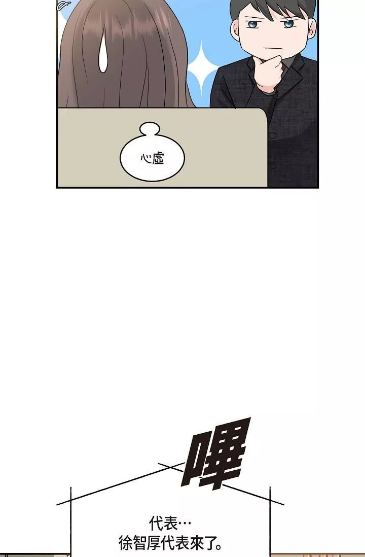 可疑的代表第8話-想繼續沉浸在美夢裡