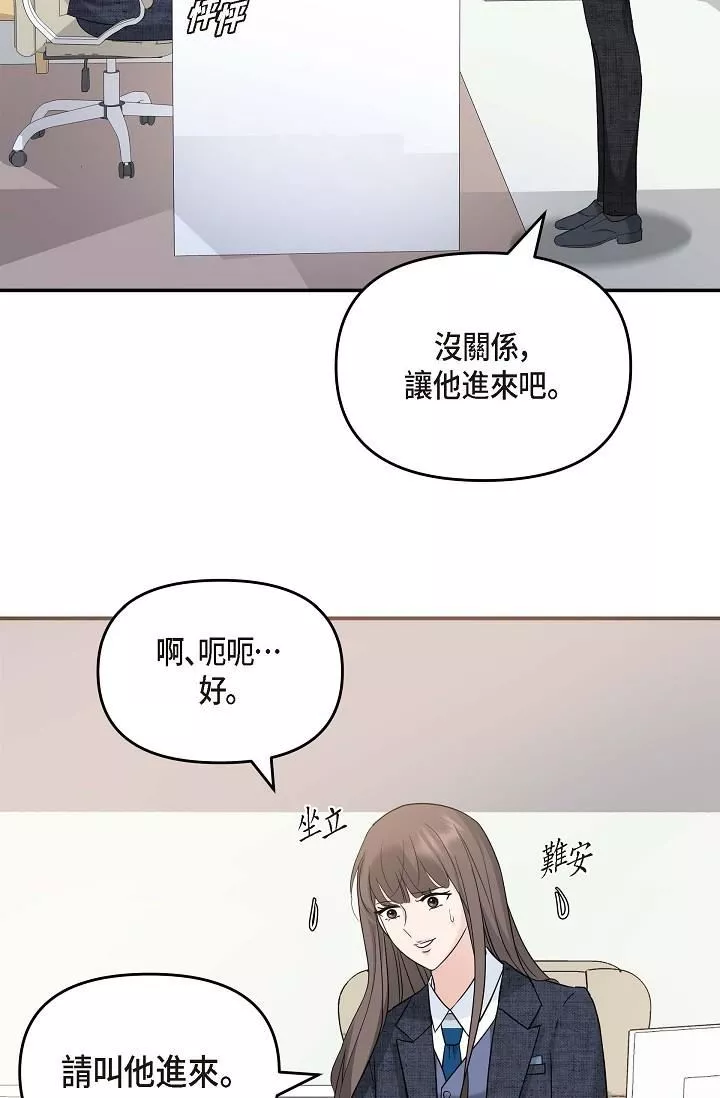 可疑的代表-第8话-想继续沉浸在美梦里 - 图片 68