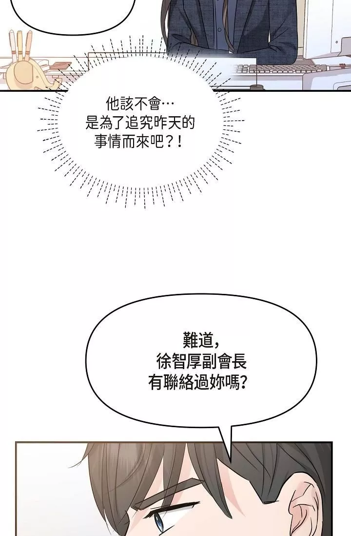 可疑的代表-第8话-想继续沉浸在美梦里 - 图片 69