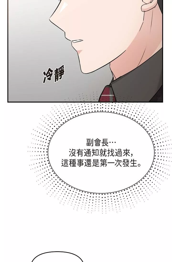 可疑的代表第8話-想繼續沉浸在美夢裡