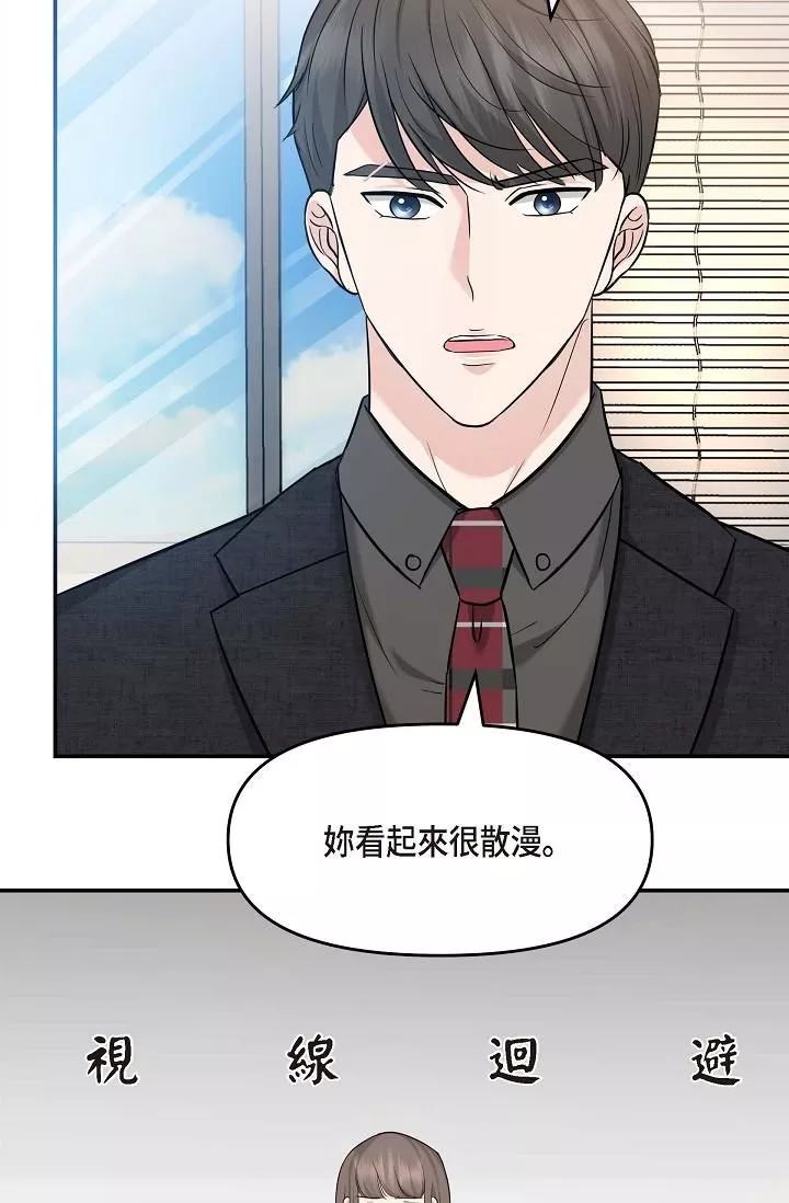 可疑的代表第8話-想繼續沉浸在美夢裡