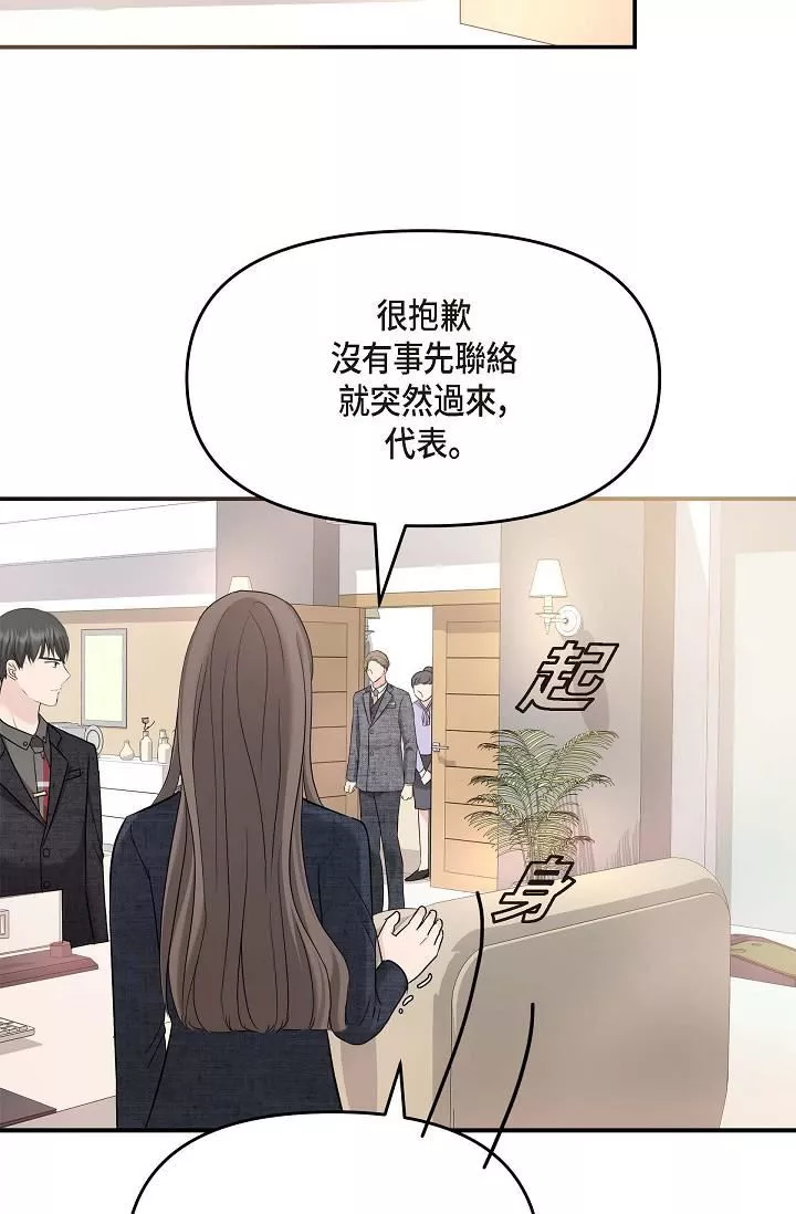 可疑的代表第8話-想繼續沉浸在美夢裡