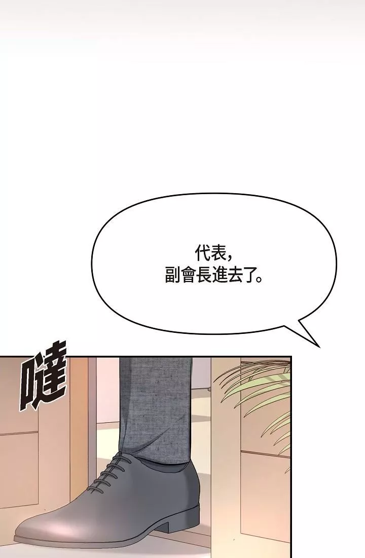 可疑的代表-第8话-想继续沉浸在美梦里 - 图片 74