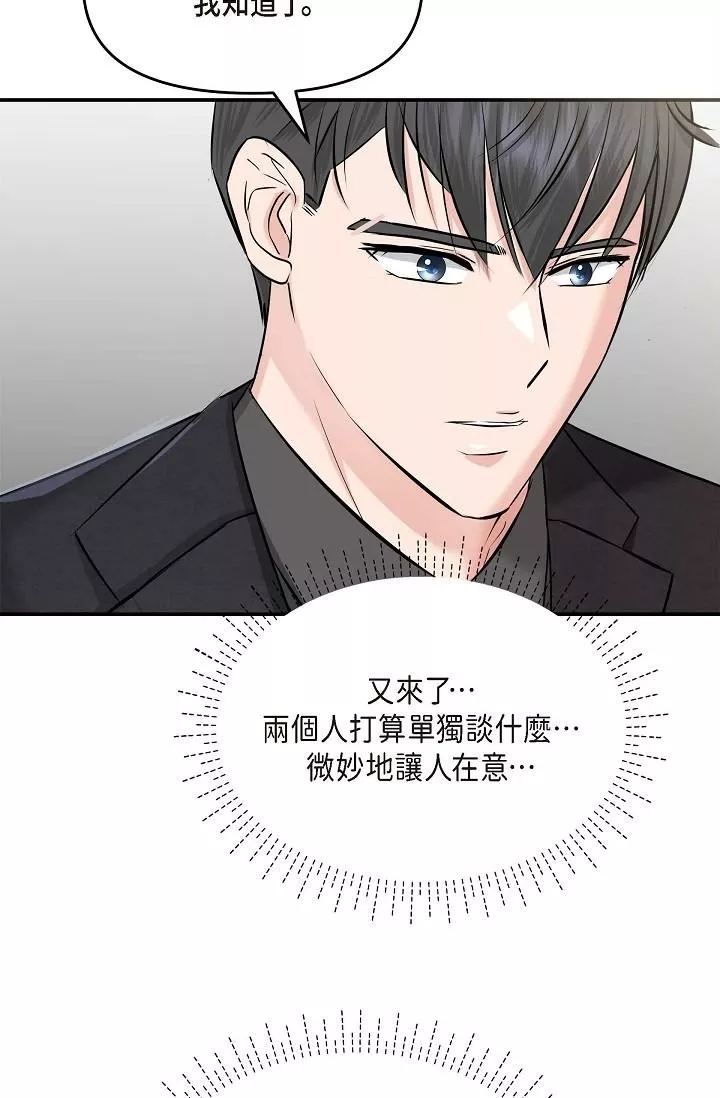 可疑的代表第8話-想繼續沉浸在美夢裡