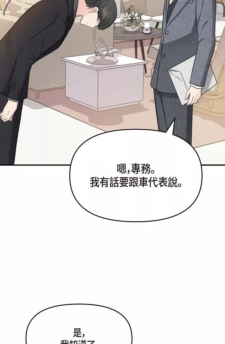 可疑的代表第8話-想繼續沉浸在美夢裡