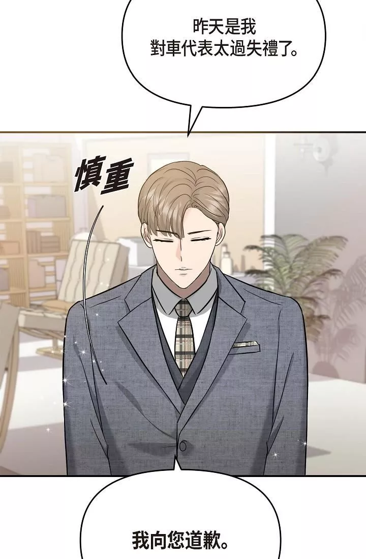 可疑的代表第8話-想繼續沉浸在美夢裡