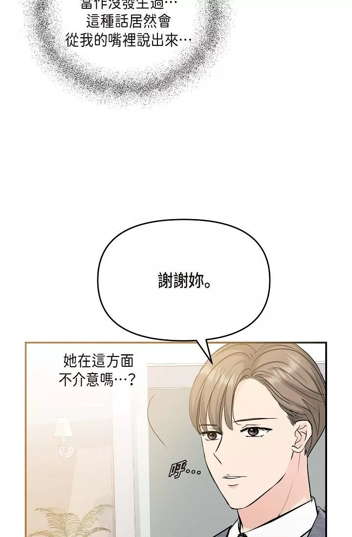 可疑的代表第8話-想繼續沉浸在美夢裡