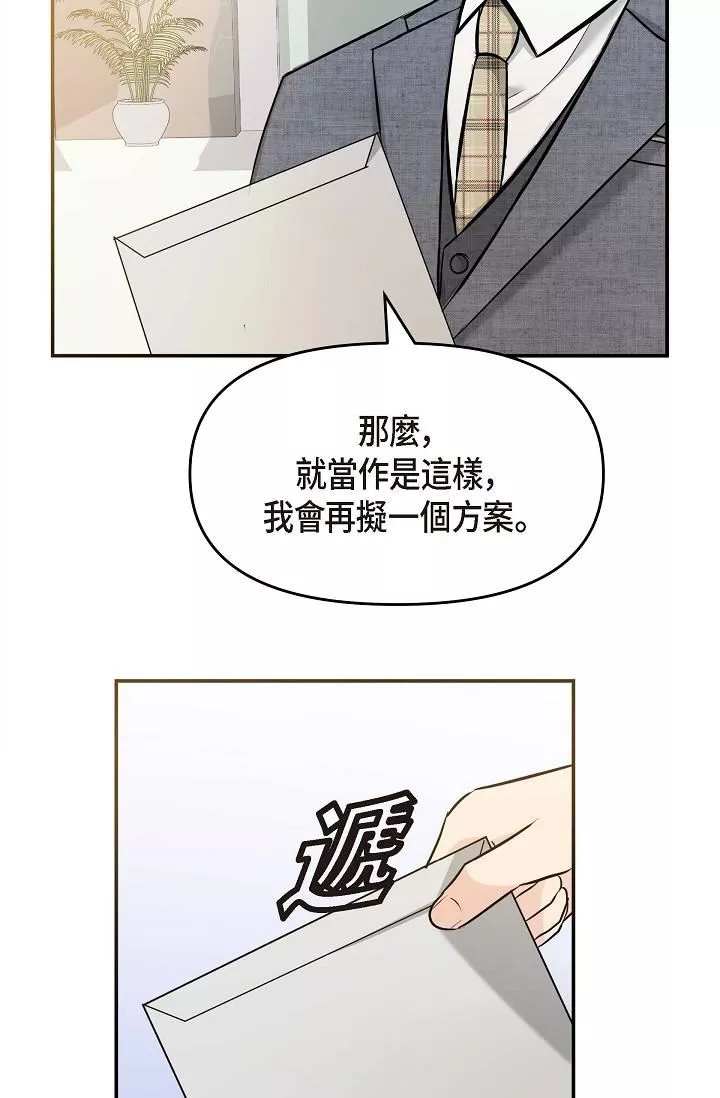 可疑的代表第8話-想繼續沉浸在美夢裡
