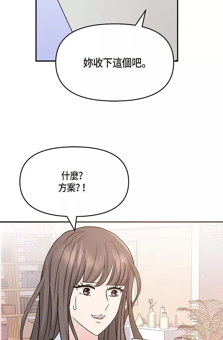 可疑的代表-第8话-想继续沉浸在美梦里 - 图片 88