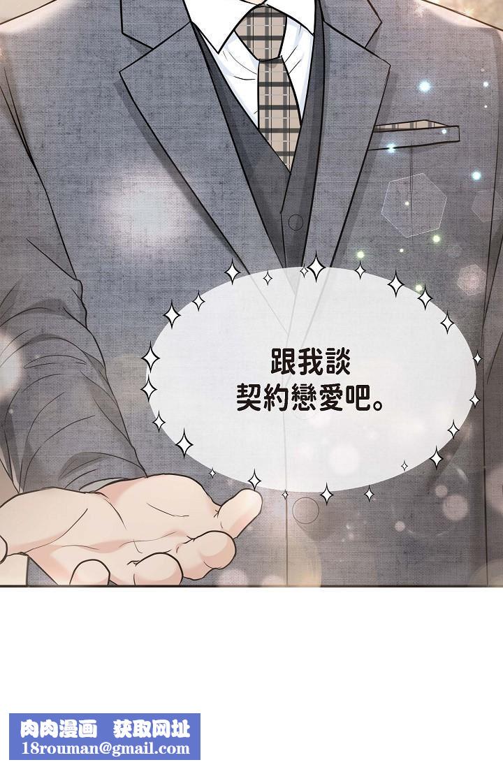 可疑的代表第8话-想继续沉浸在美梦里