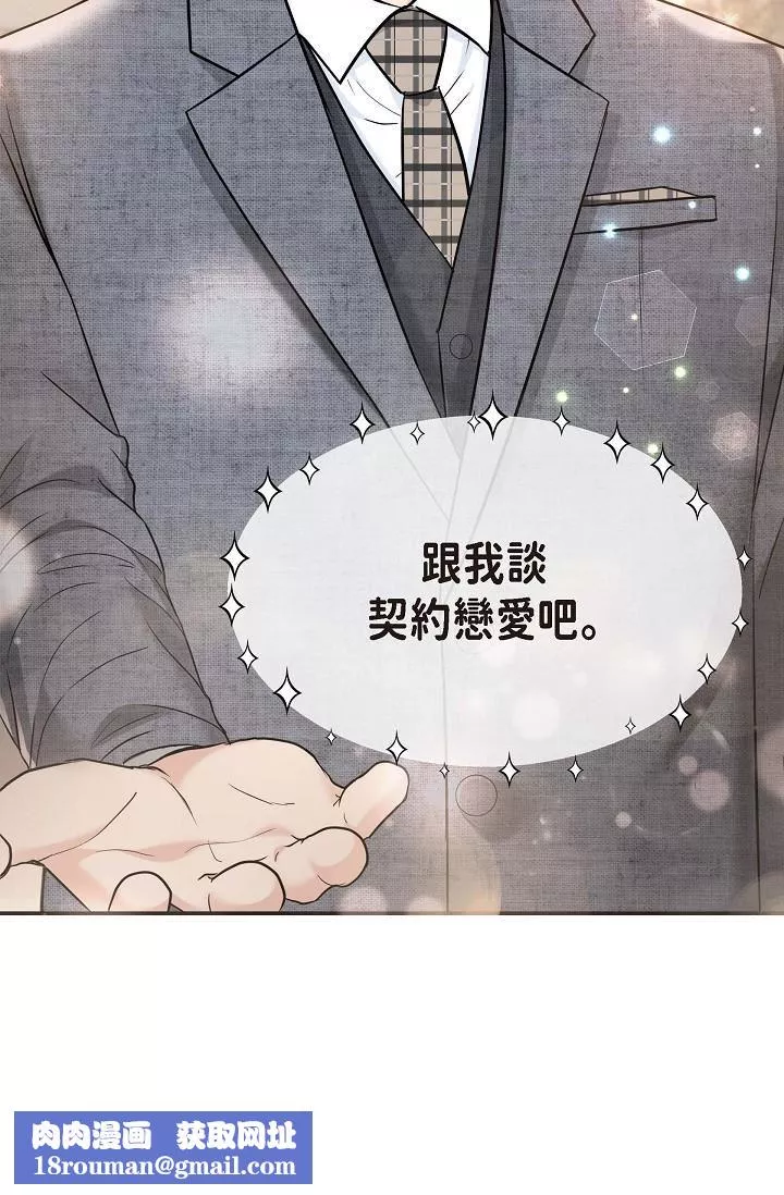 可疑的代表-第8话-想继续沉浸在美梦里 - 图片 92