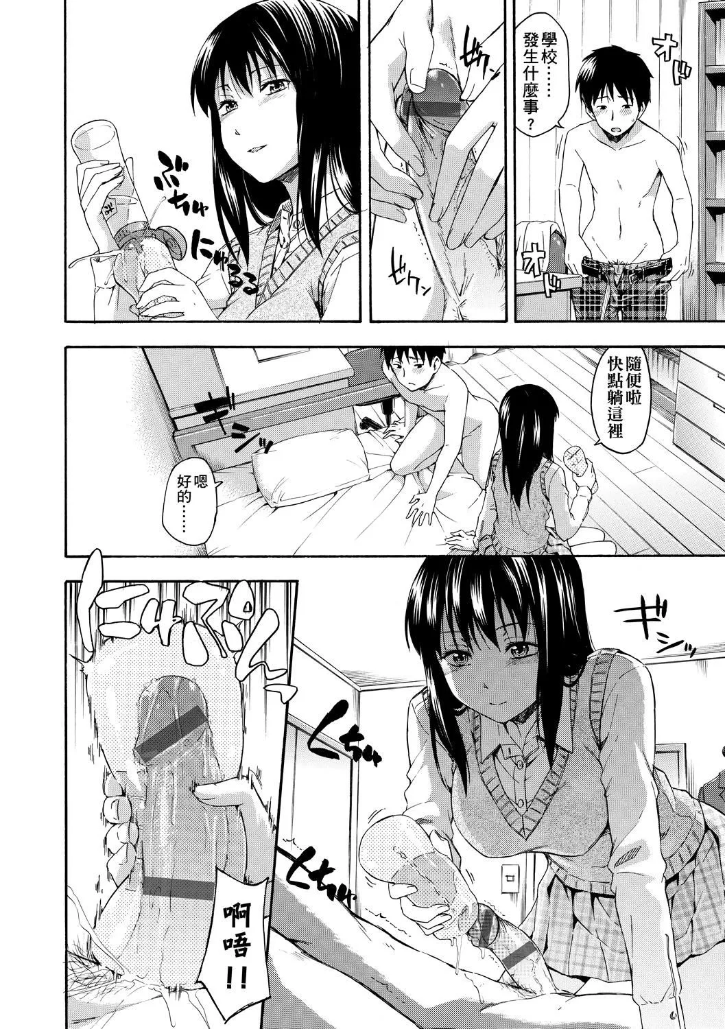 [鹤田文学]カクレコト隐藏的秘密[中国翻訳][DL版]-[鹤田文学]カクレコト隐藏的秘密[中国翻訳][DL版] - 图片 181